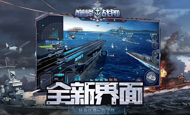 巅峰战舰