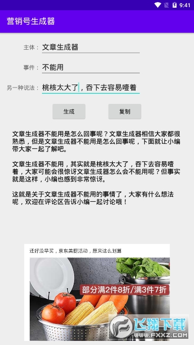 营销号生成器官方版