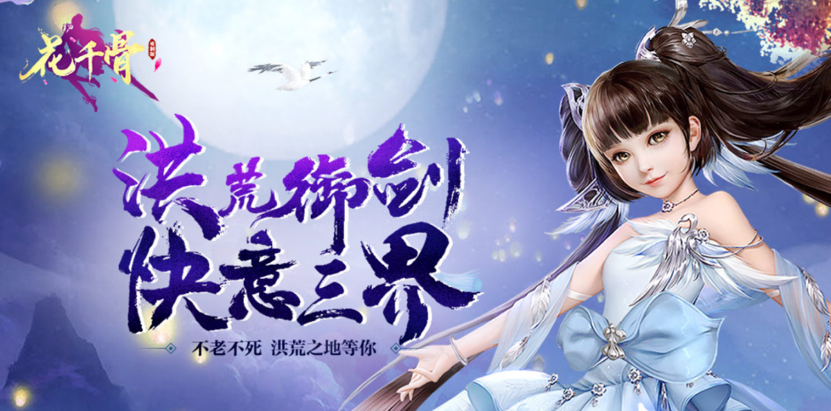 花千骨web