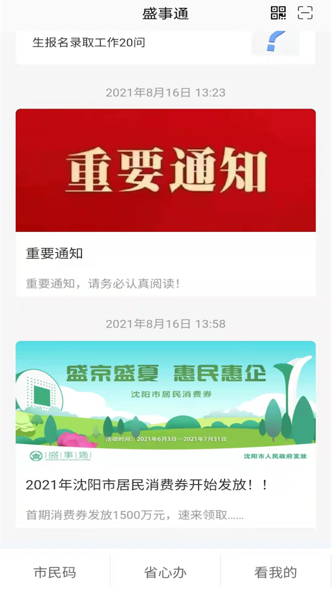 盛世通新版下载安装(盛事通)