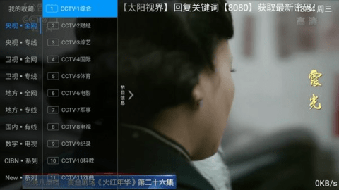 太阳直播TV电视盒子版 3.0.2.24906 官方版