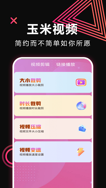 玉米视频 官方正版