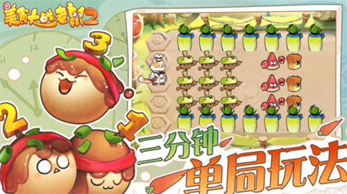 美食大战老鼠2