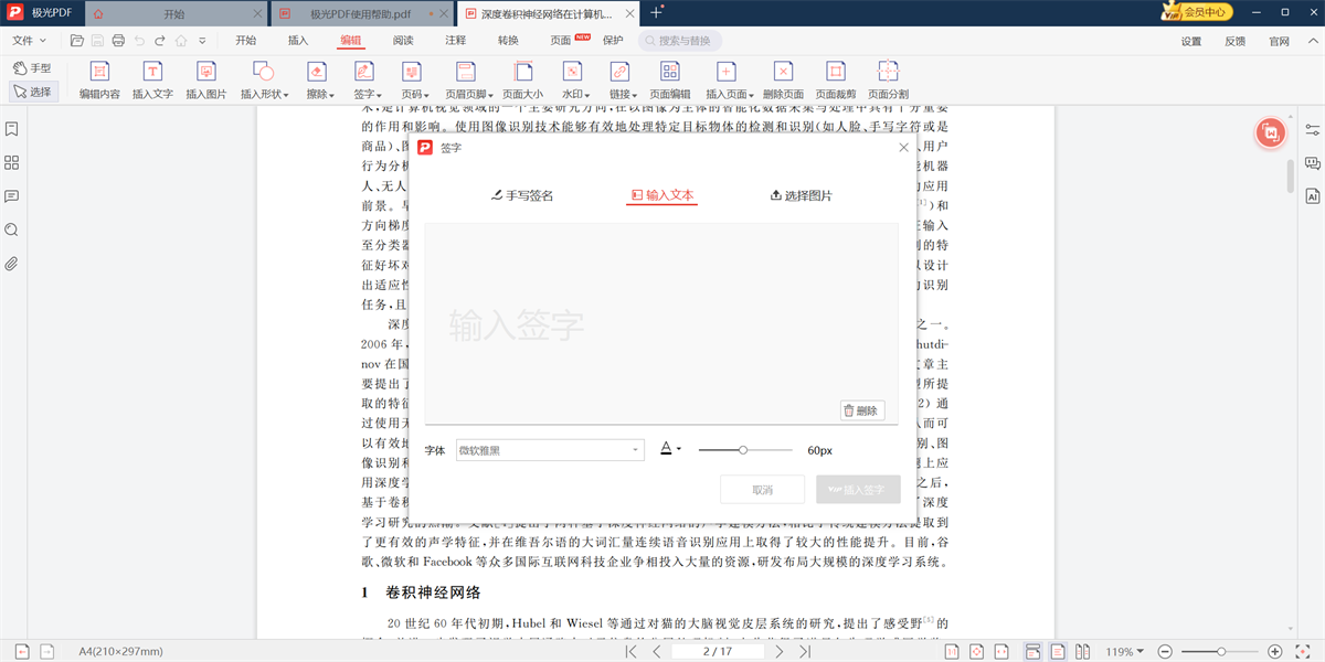 极光PDF编辑器