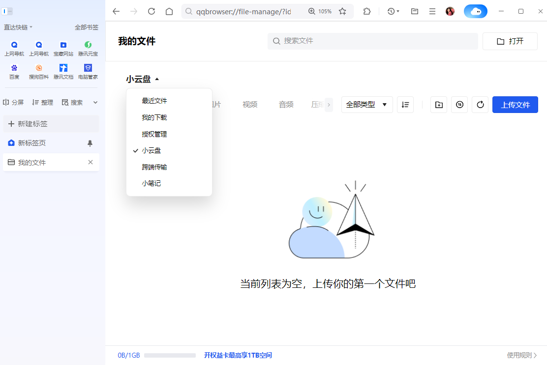 QQ浏览器最新版