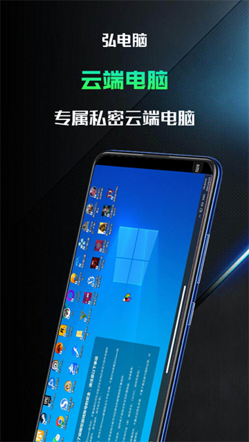 弘电脑手机版下载免费版