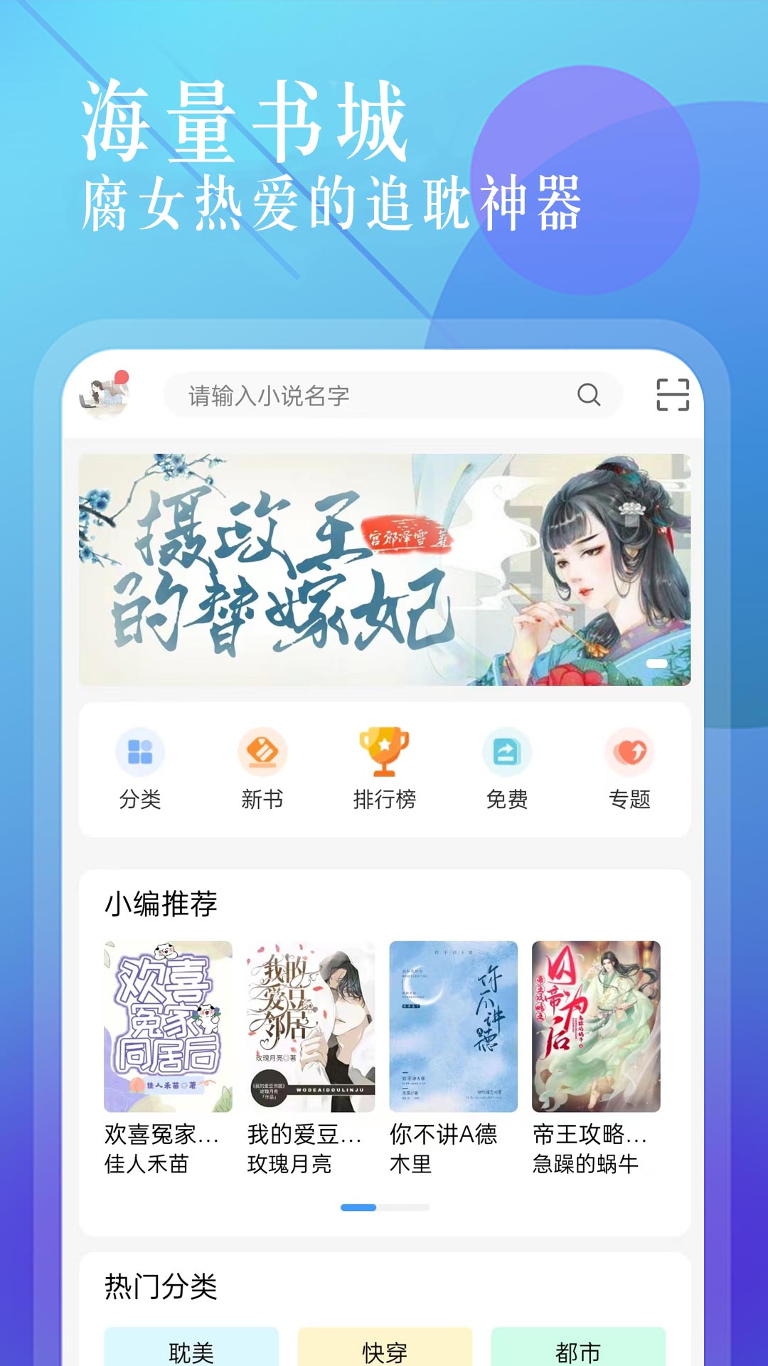 海棠小说app下载安装官方免费下载