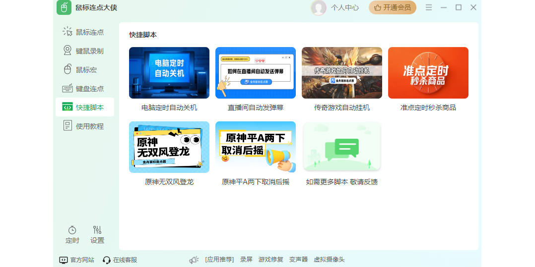 鼠标连点大侠
