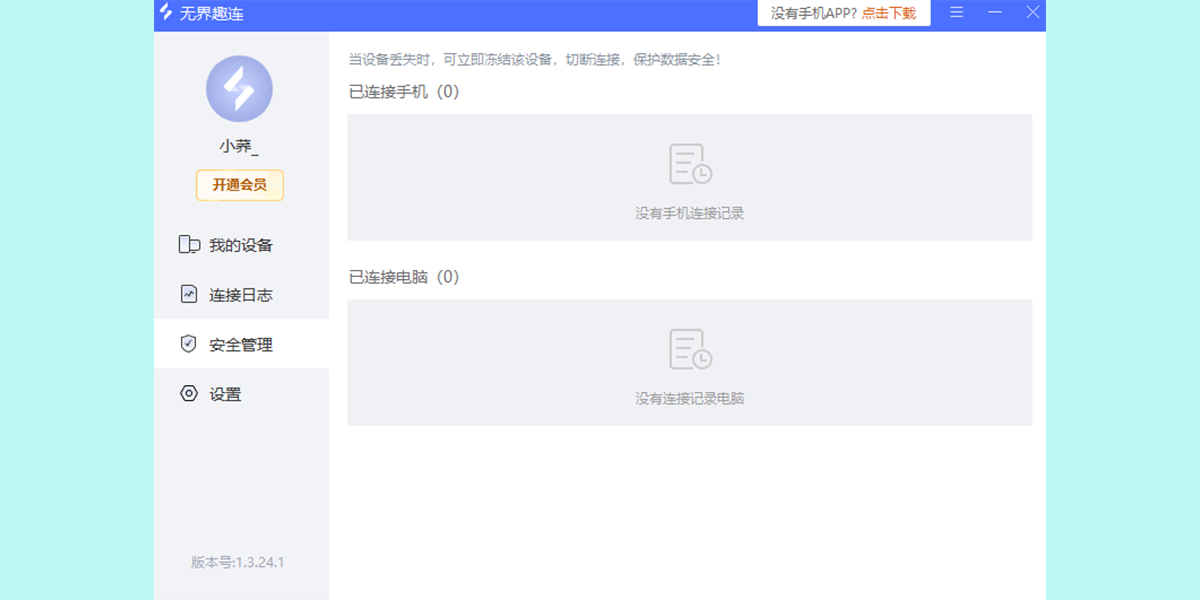 无界趣连