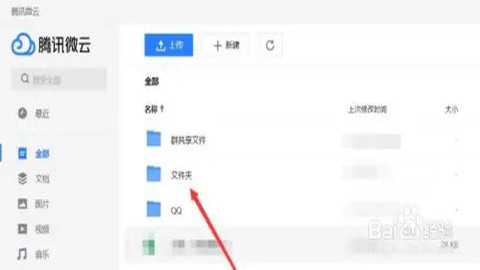 腾讯微云精简版 6.10.16 安卓版
