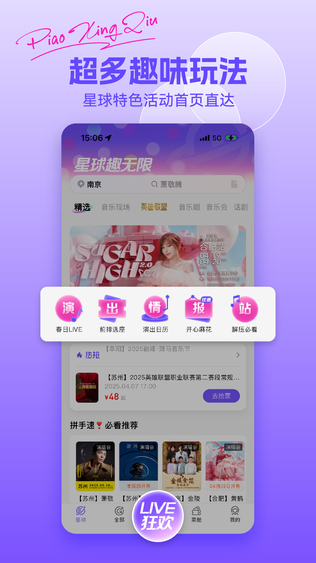 票星球买票平台最新版2026