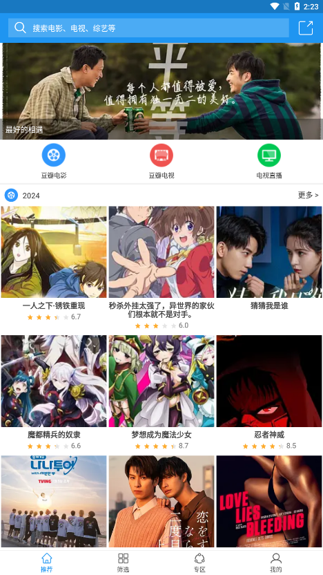 Hanime动漫app安卓版(电影雷达)