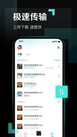 百度网盘不限速