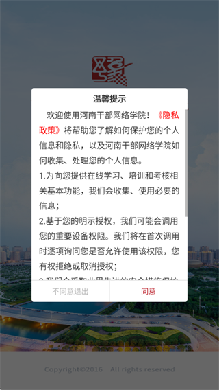 河南干部网络学院下载2025最新版