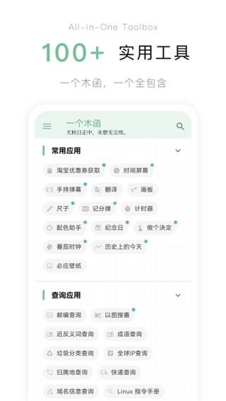 一个木函app最新版2026