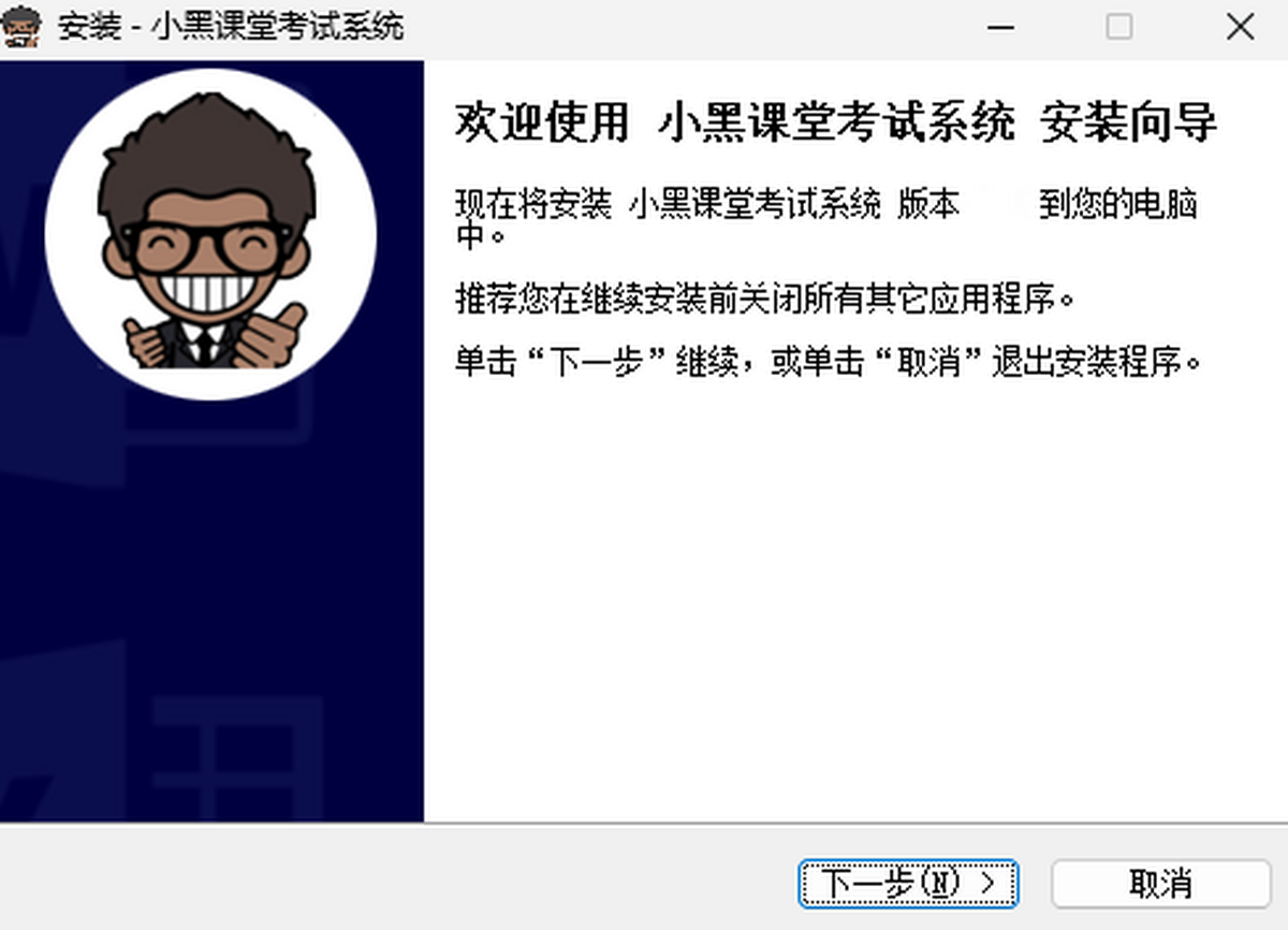 小黑课堂考试系统