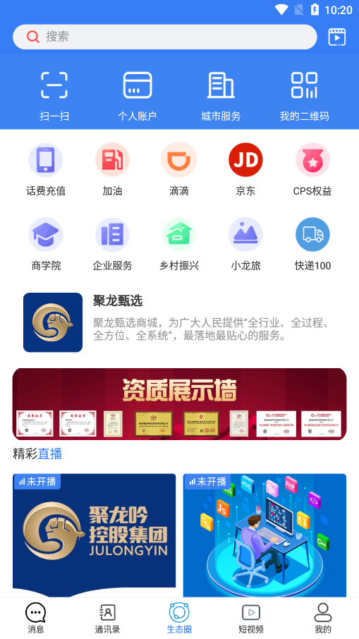龙集app下载安卓版