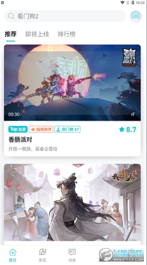 taqtaq手机版(TapTap正版游戏)