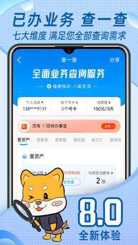 中国移动福建