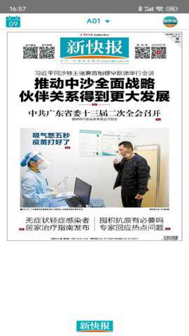 新快报 6.0.2 安卓版