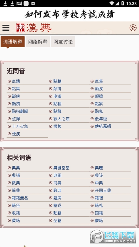 汉典app最新版