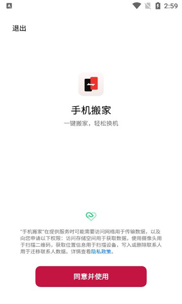 一加手机搬家软件最新版本下载