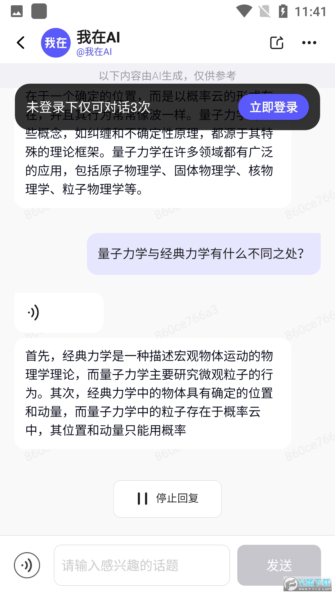我在ai app官方安卓版