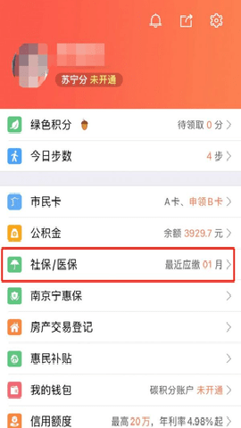 南京智慧人社 3.2.1 安卓版
