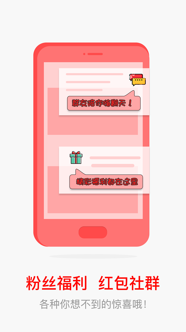 欢乐红包