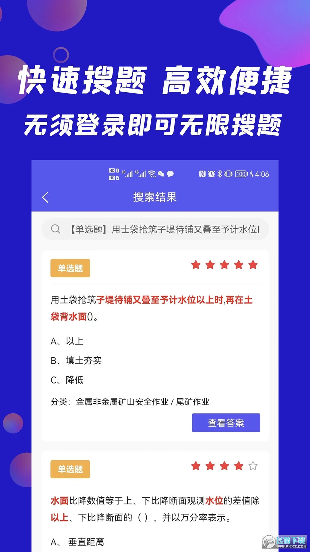 搜题快拍照搜题app