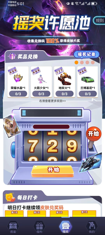 合你心意免费领皮肤app最新版下载