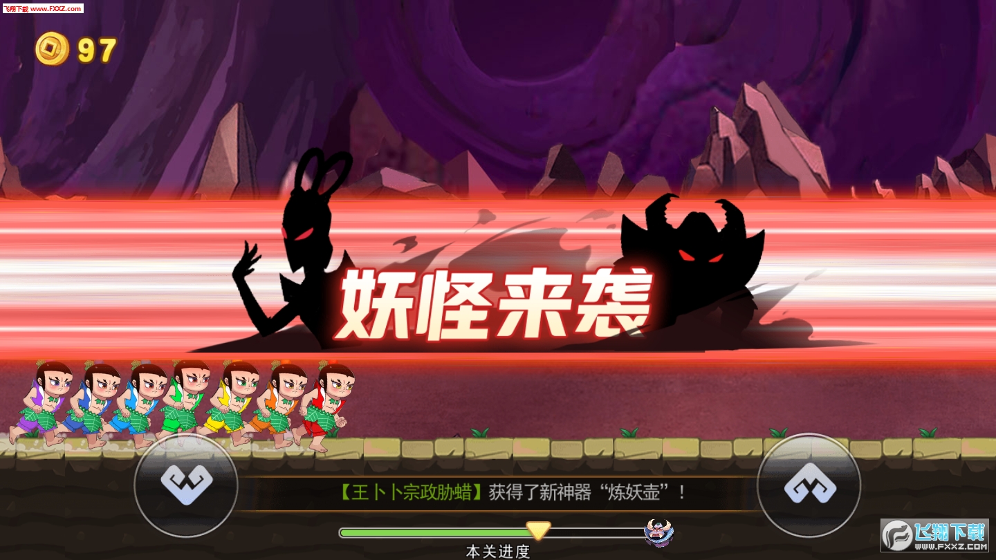 葫芦娃冲冲冲官方版
