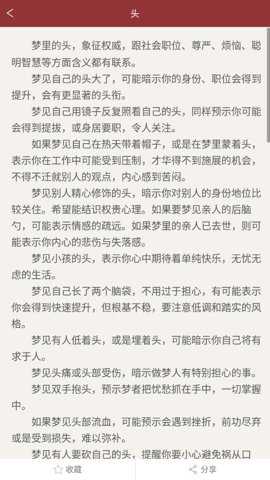 周公解梦大全珍藏版