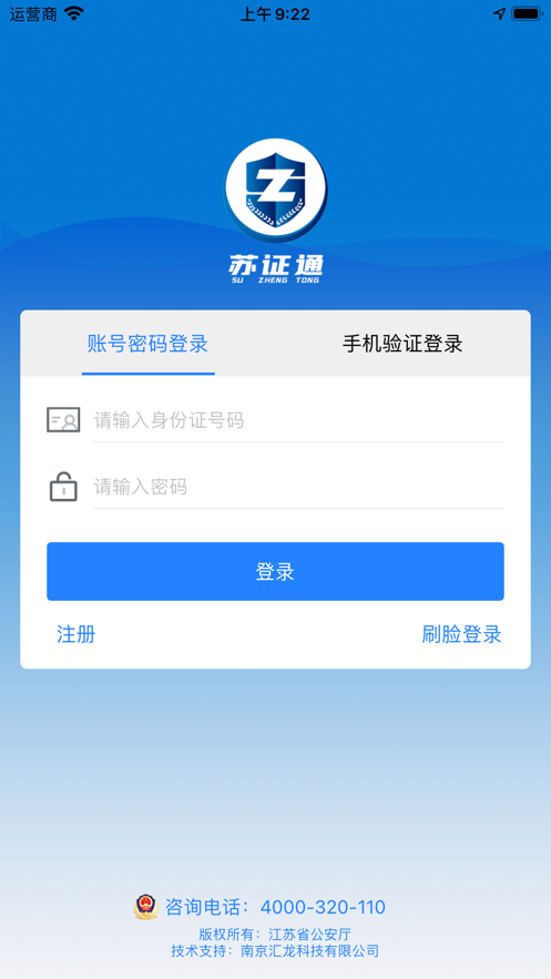 江苏苏证通app官方最新版下载