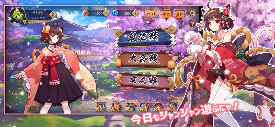 雀魂麻将 日服