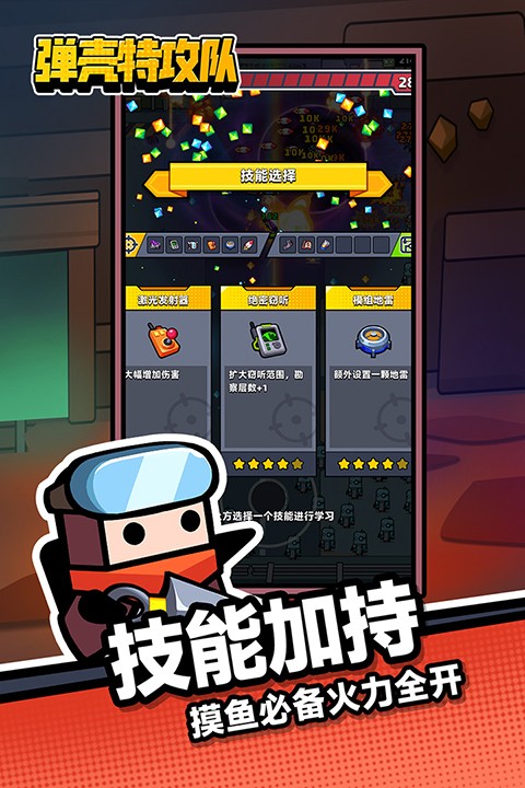 蛋壳特种队 无限金币无限钻石版