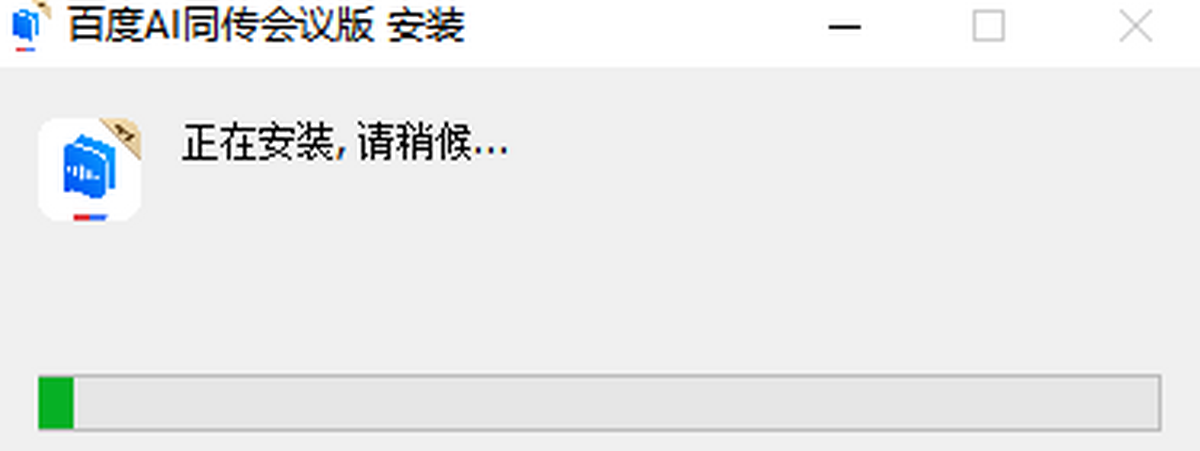 百度翻译同传会议版