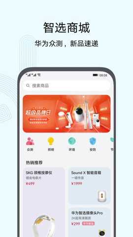华为智慧生活老版本