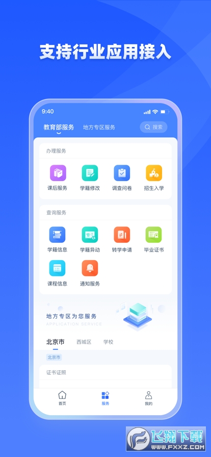 2025学有优学官方版(学有优教)