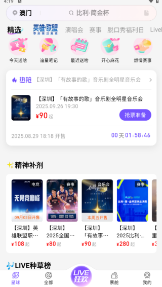 票星球买票平台最新版2025 票星球买票平台最新版2025