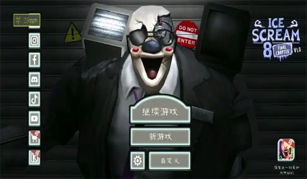 恐怖冰淇淋8最终结局版下载安装 恐怖冰淇淋8最终结局版下载安装