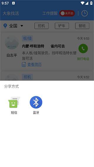 大象找活司机招聘app下载官方版