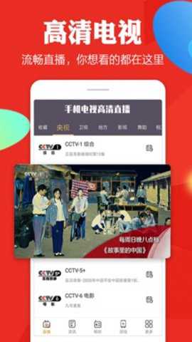 手机电视高清直播电视版