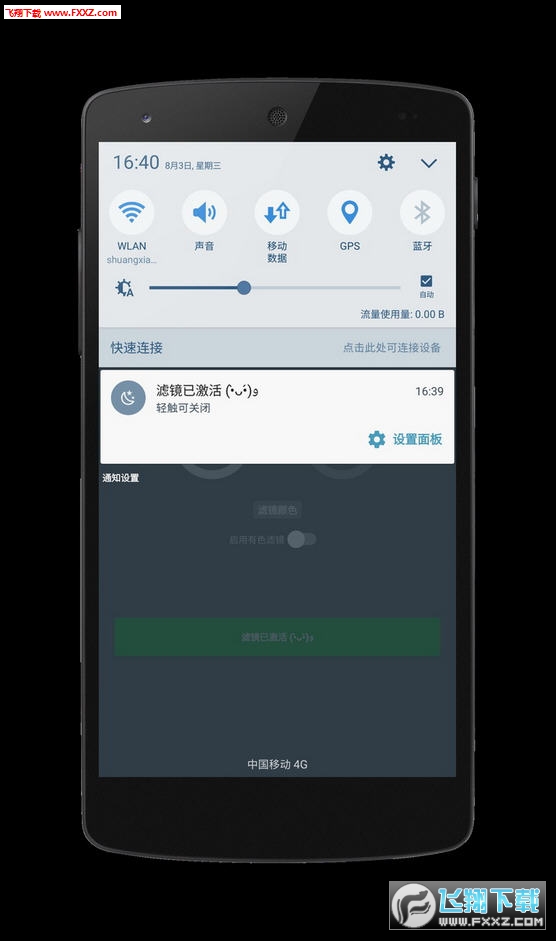 Darker!(屏幕滤镜最新版)