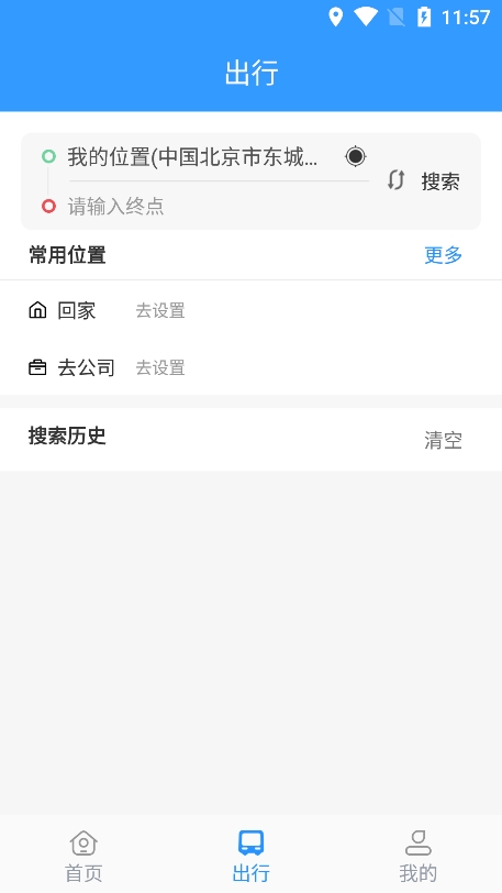 平泉公交出行通app最新版下载