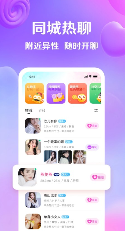 伴你交友软件下载手机版