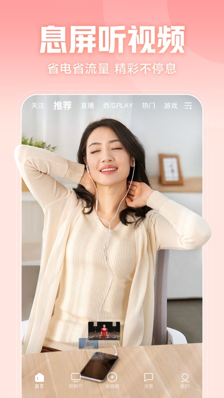 西瓜视频电视版app下载(改名百视通鲜时光)