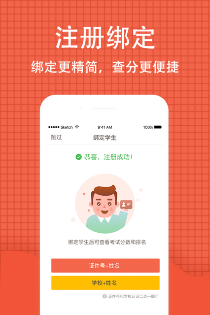 好分数学生版app下载