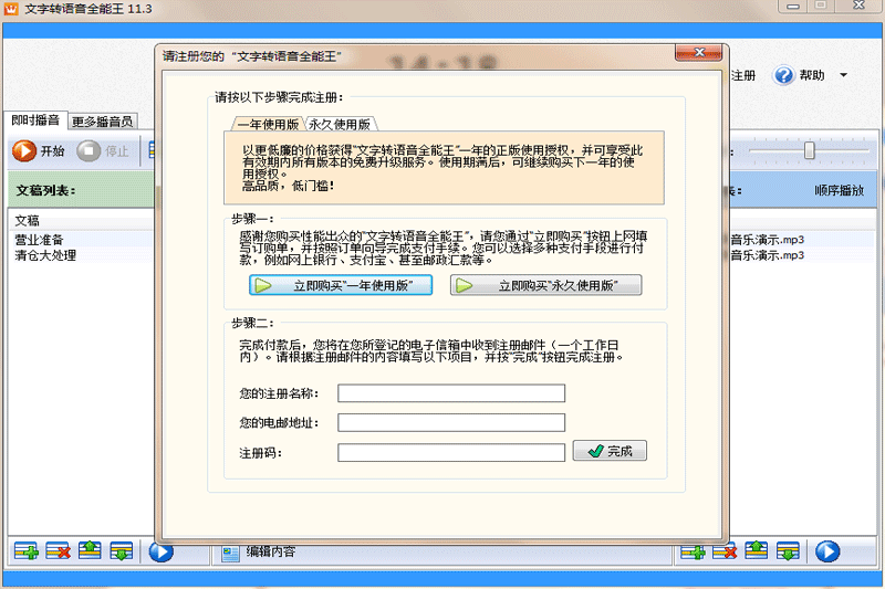 文字转语音全能王
