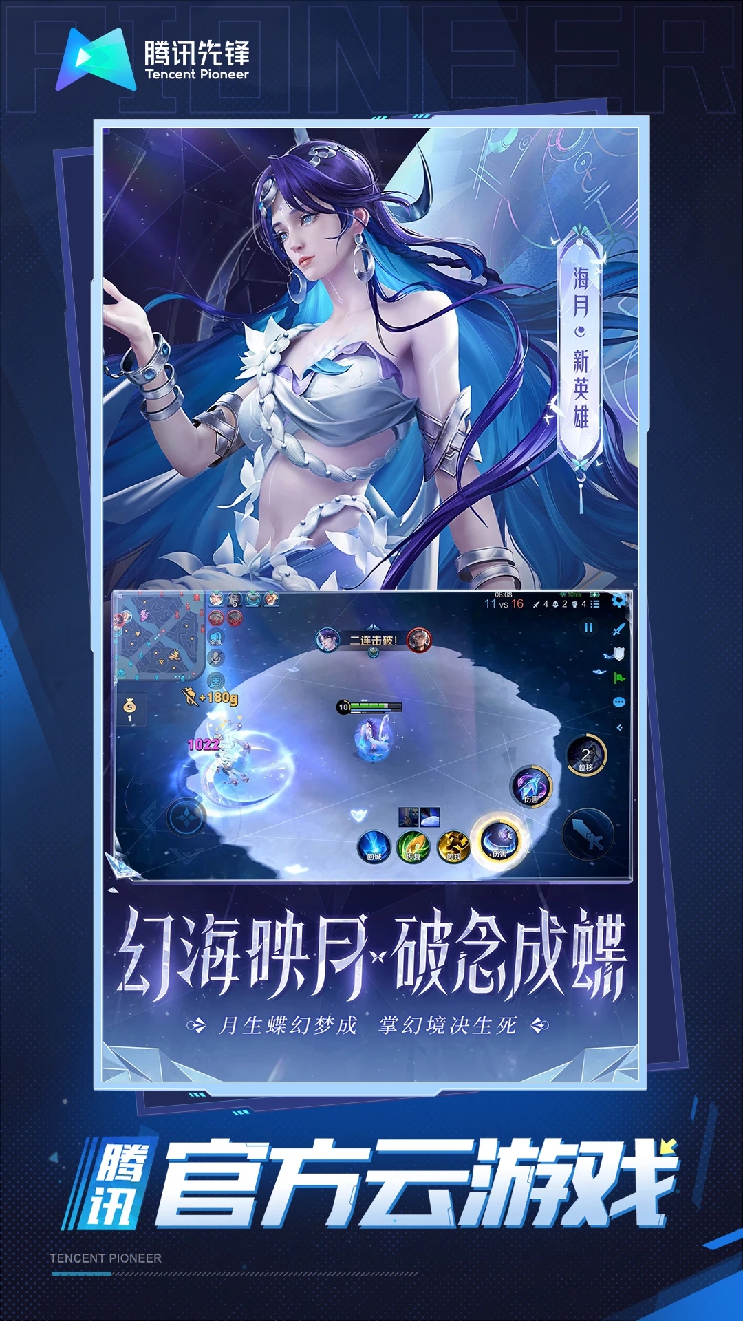 云王者荣耀云游戏官方下载
